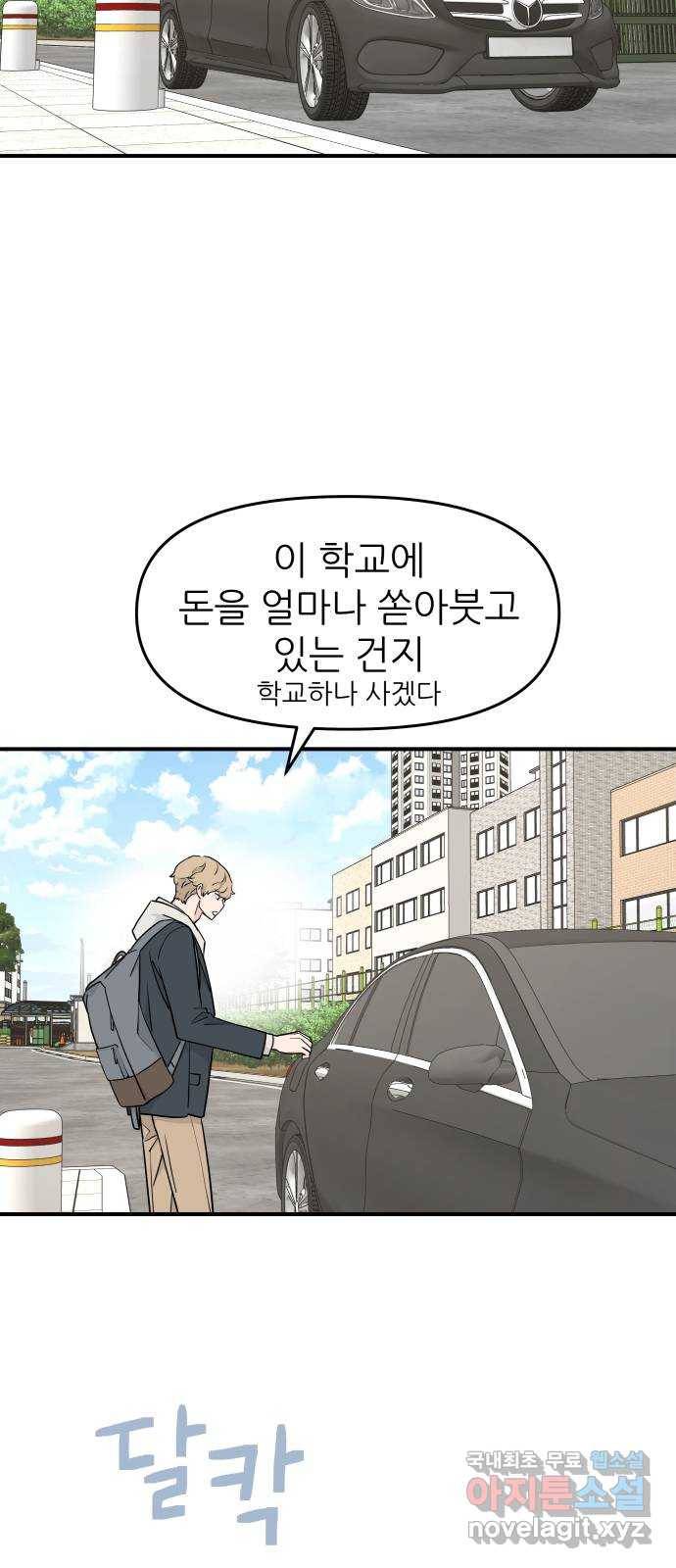 그녀석 정복기 59화 53
