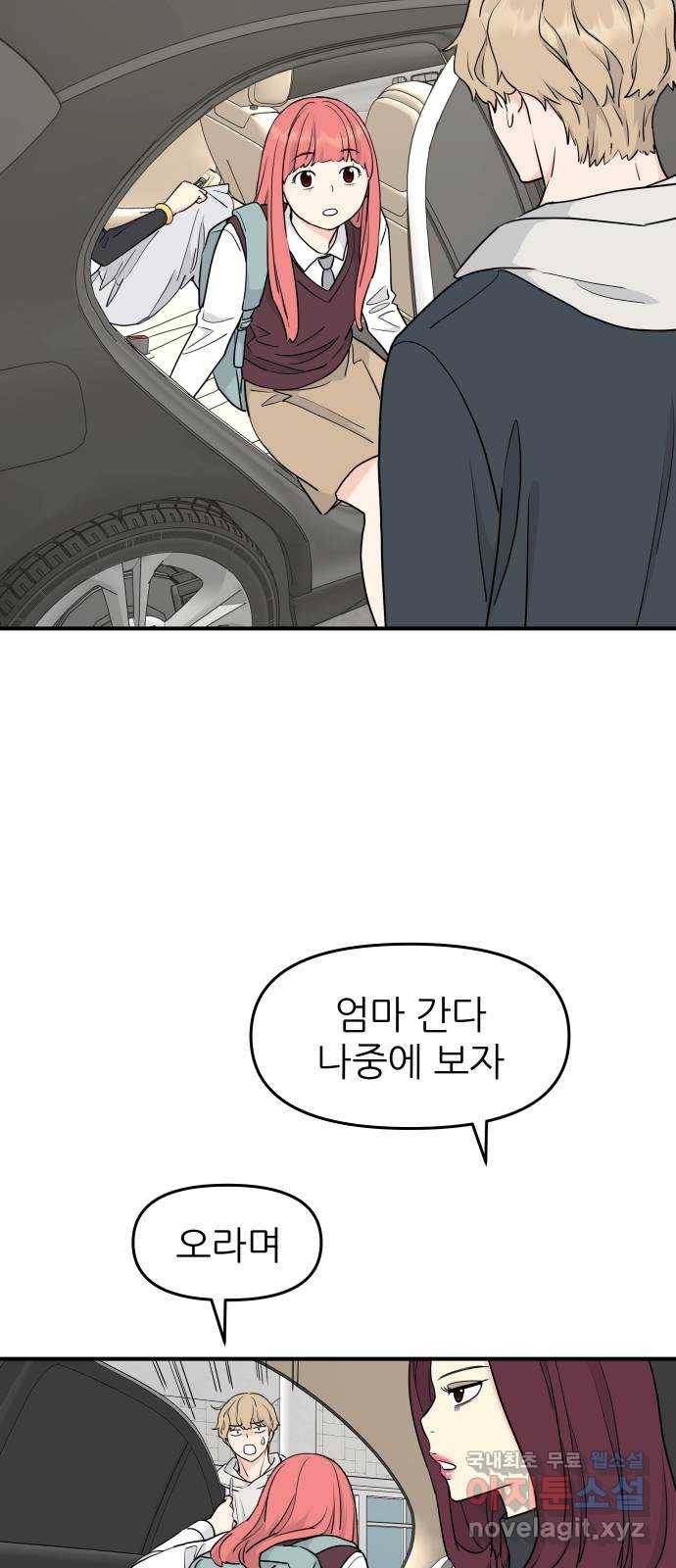 그녀석 정복기 59화 55