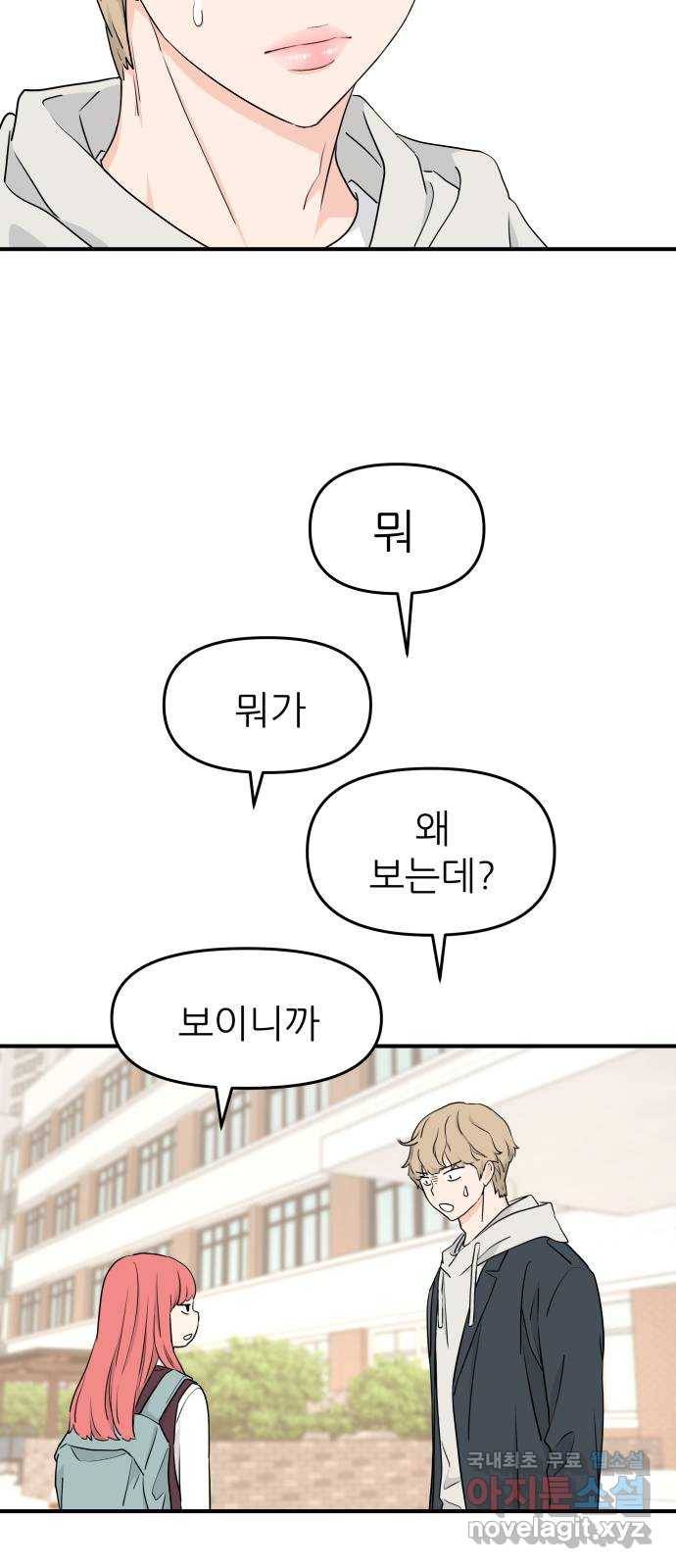 그녀석 정복기 59화 59