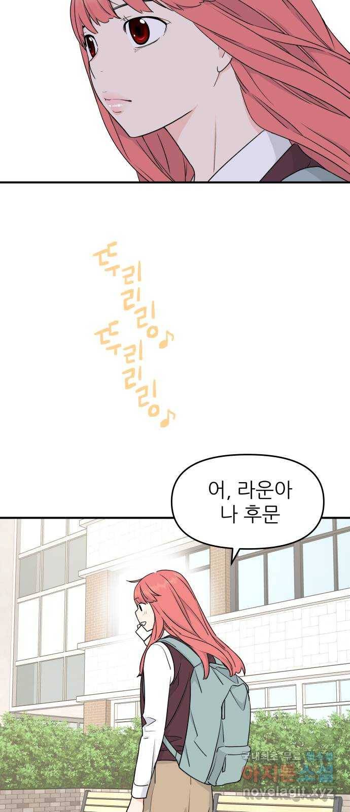그녀석 정복기 59화 62