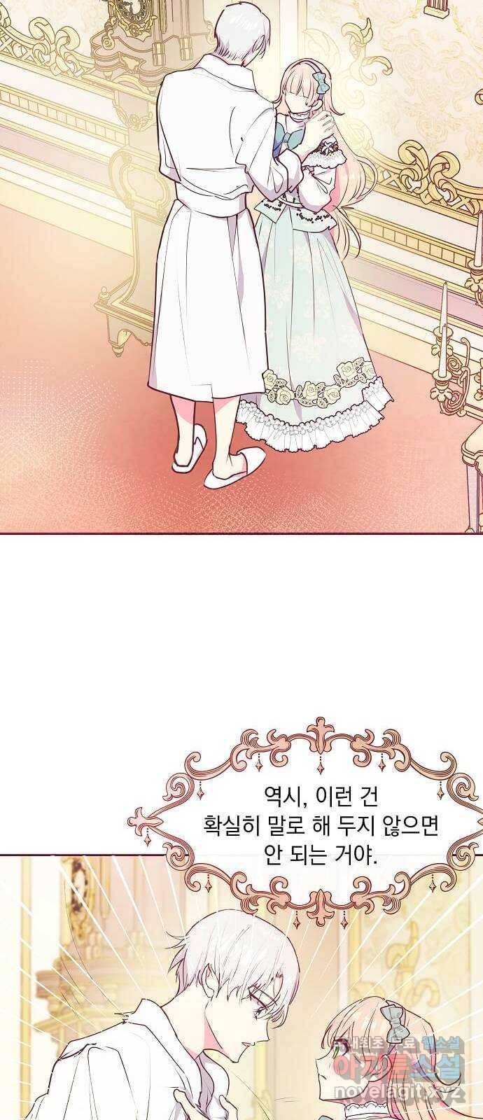 대공님, 실수였어요! 44화 2