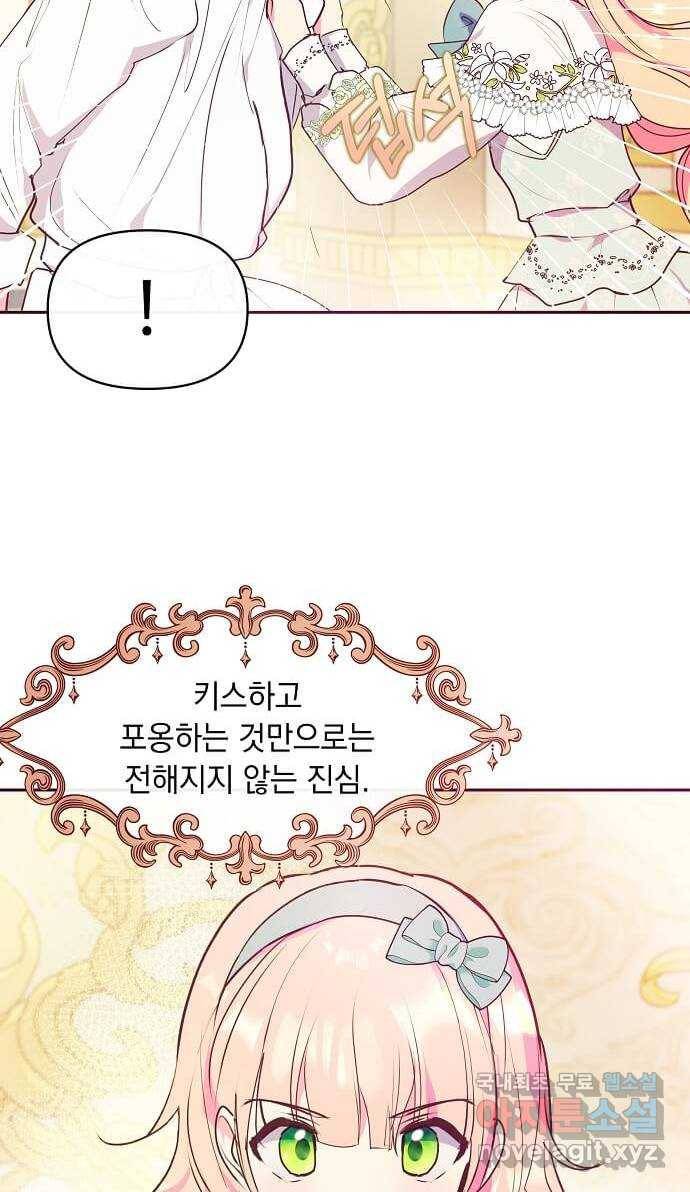 대공님, 실수였어요! 44화 3