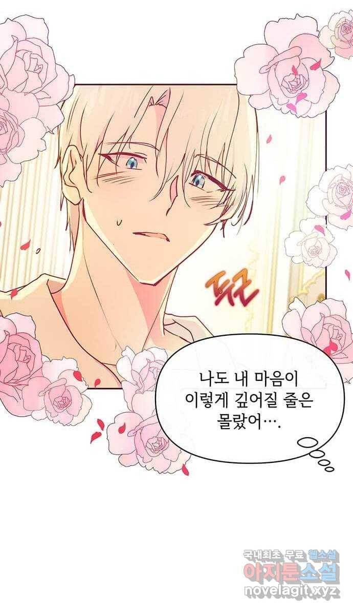 대공님, 실수였어요! 44화 6