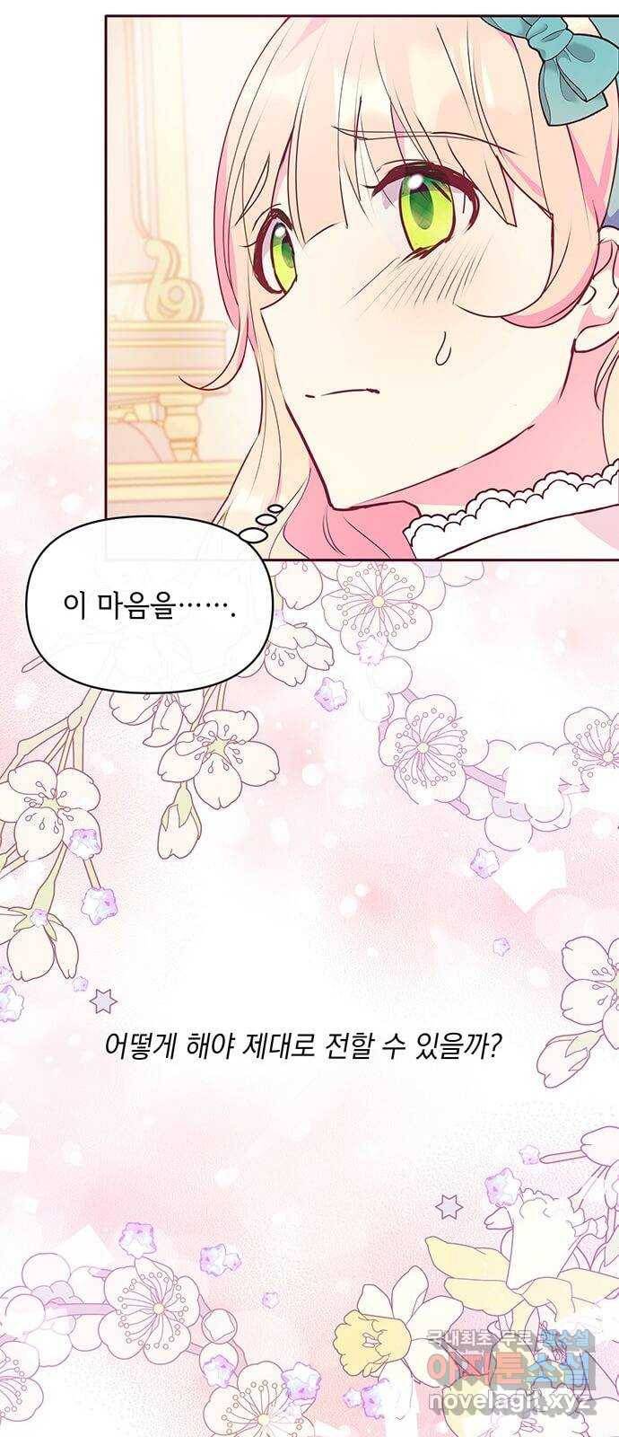 대공님, 실수였어요! 44화 7