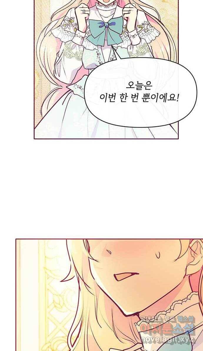 대공님, 실수였어요! 44화 9