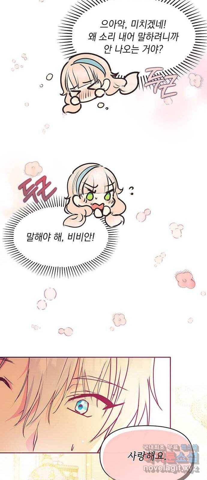 대공님, 실수였어요! 44화 11