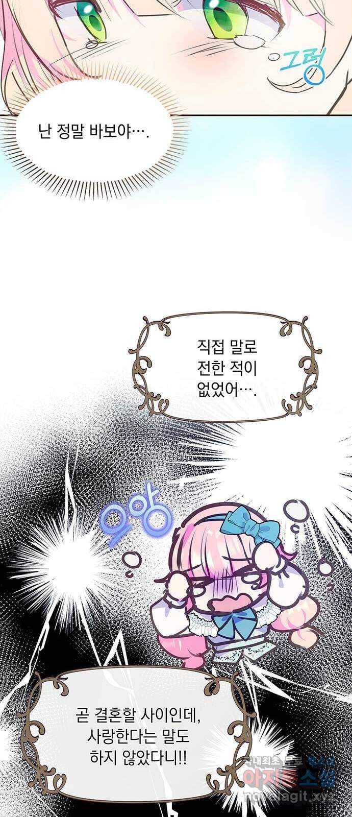 대공님, 실수였어요! 44화 14