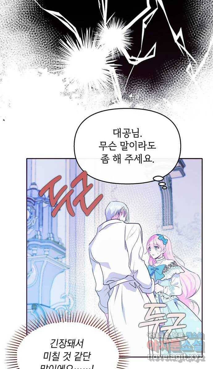 대공님, 실수였어요! 44화 15