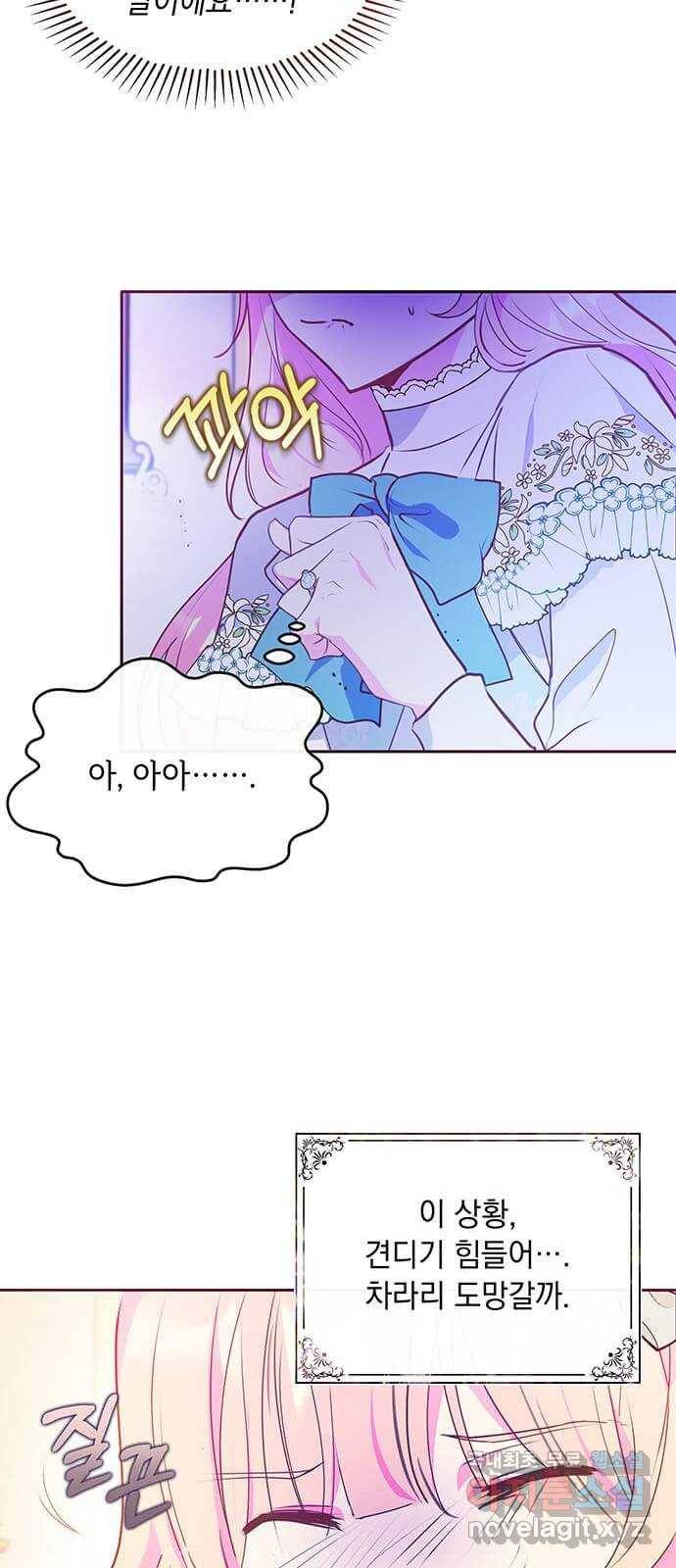 대공님, 실수였어요! 44화 16