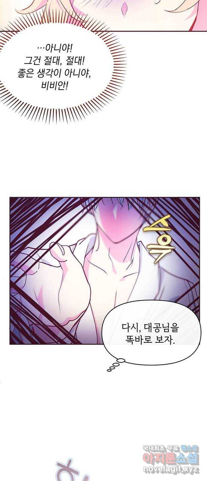 대공님, 실수였어요! 44화 17