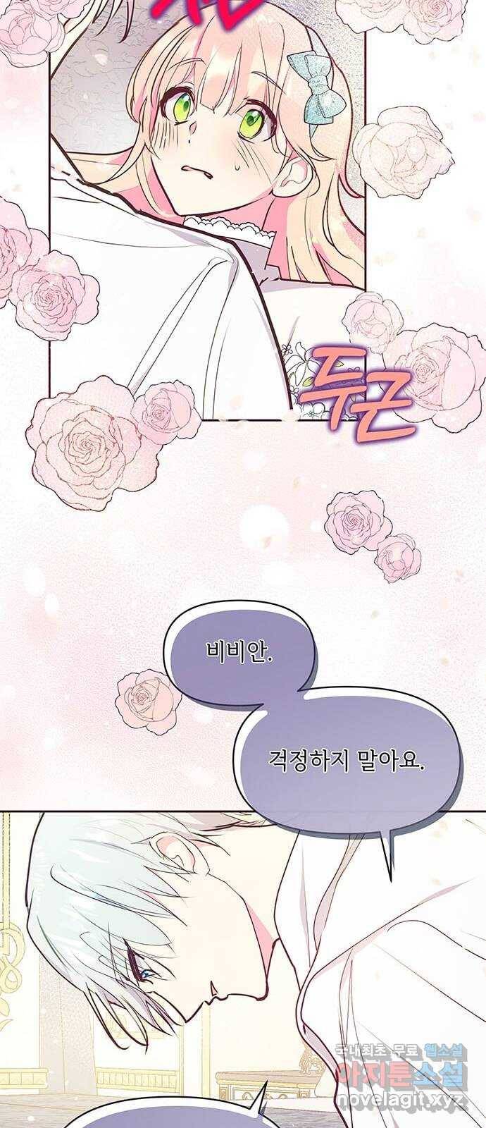대공님, 실수였어요! 44화 22