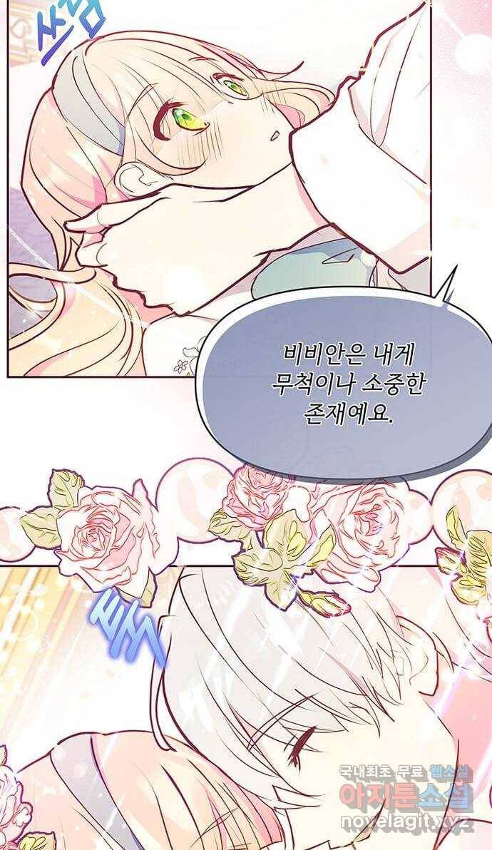 대공님, 실수였어요! 44화 24