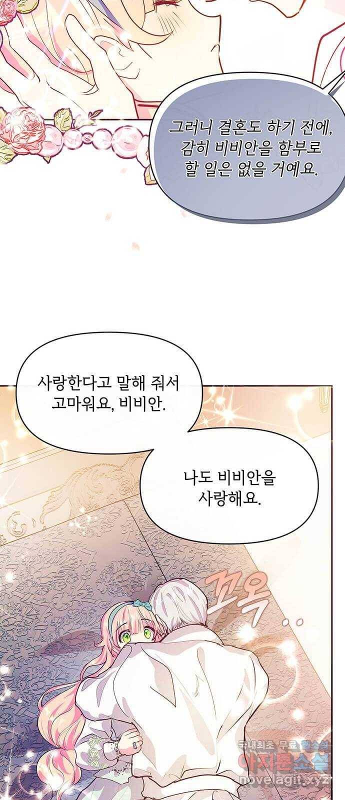 대공님, 실수였어요! 44화 25