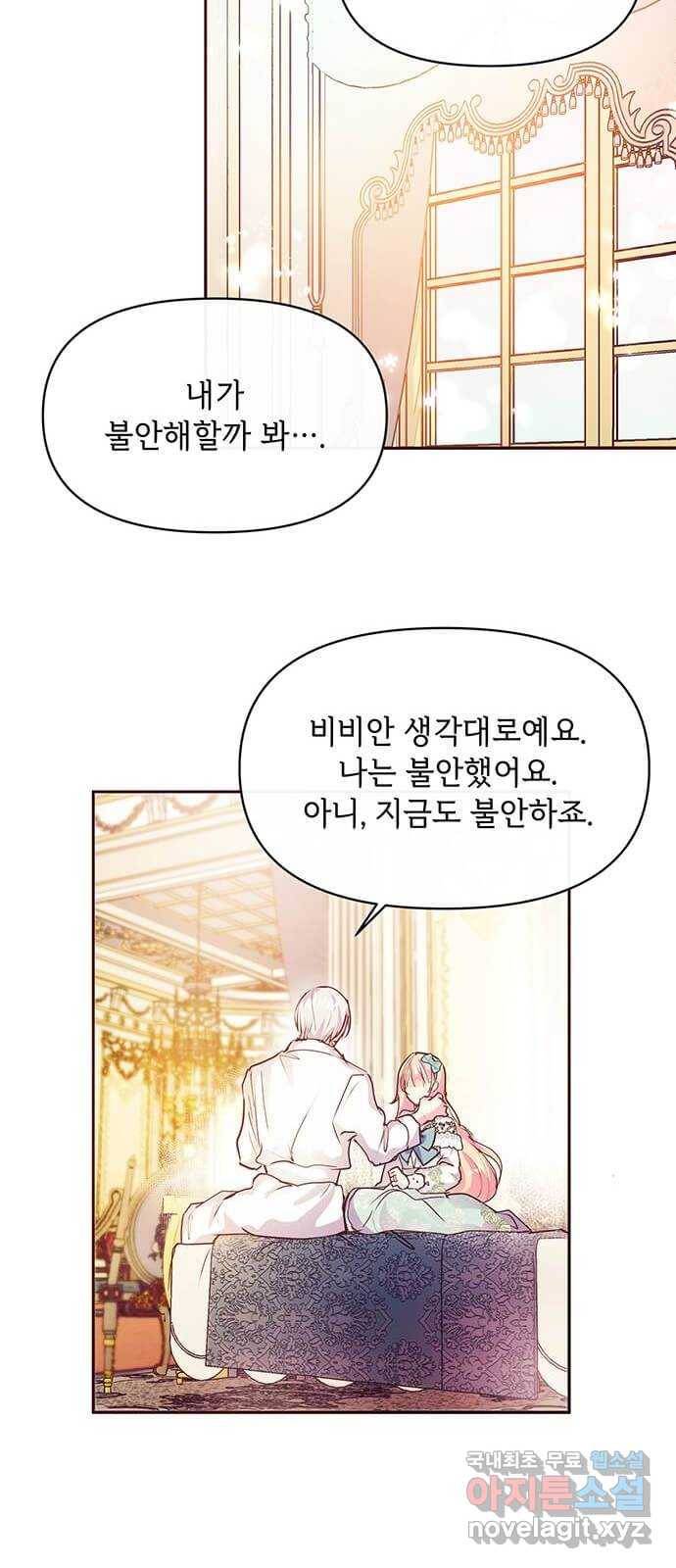 대공님, 실수였어요! 44화 28