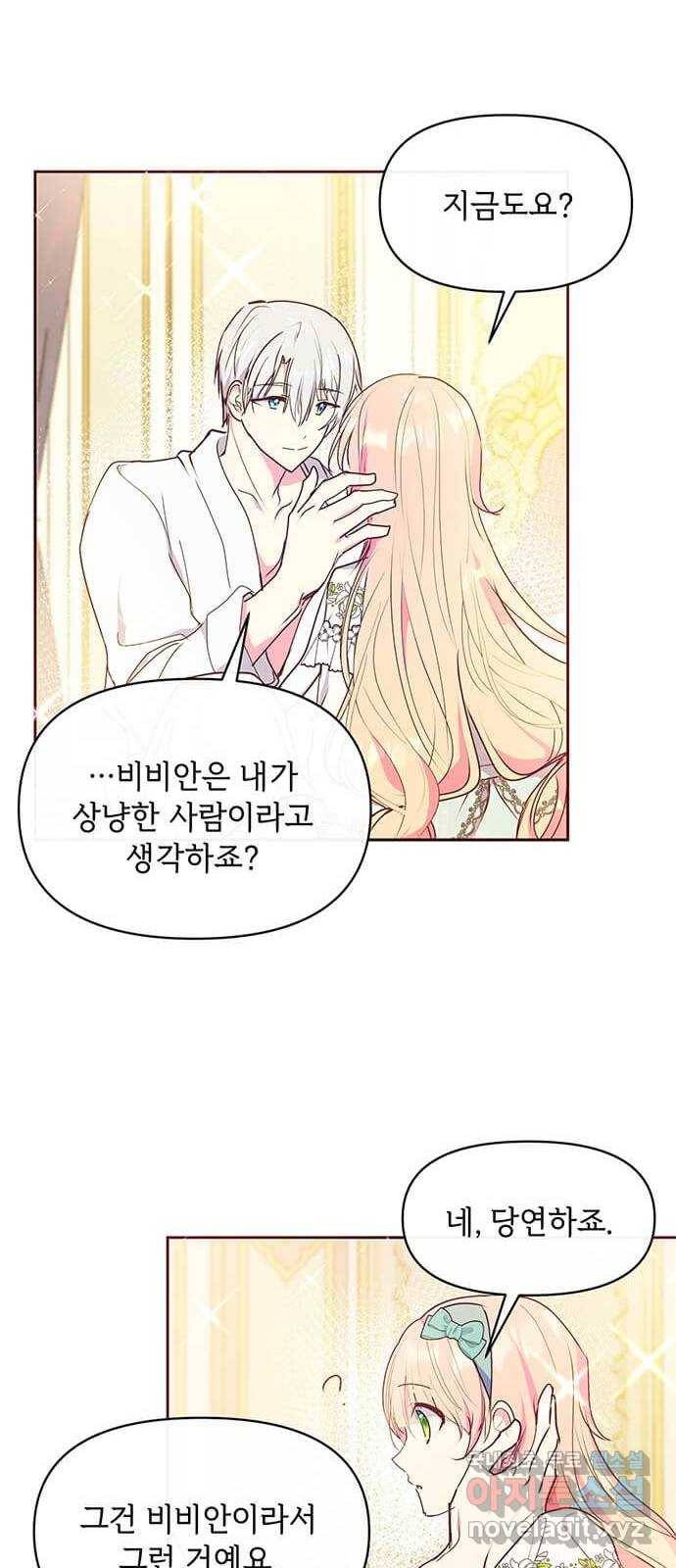 대공님, 실수였어요! 44화 29