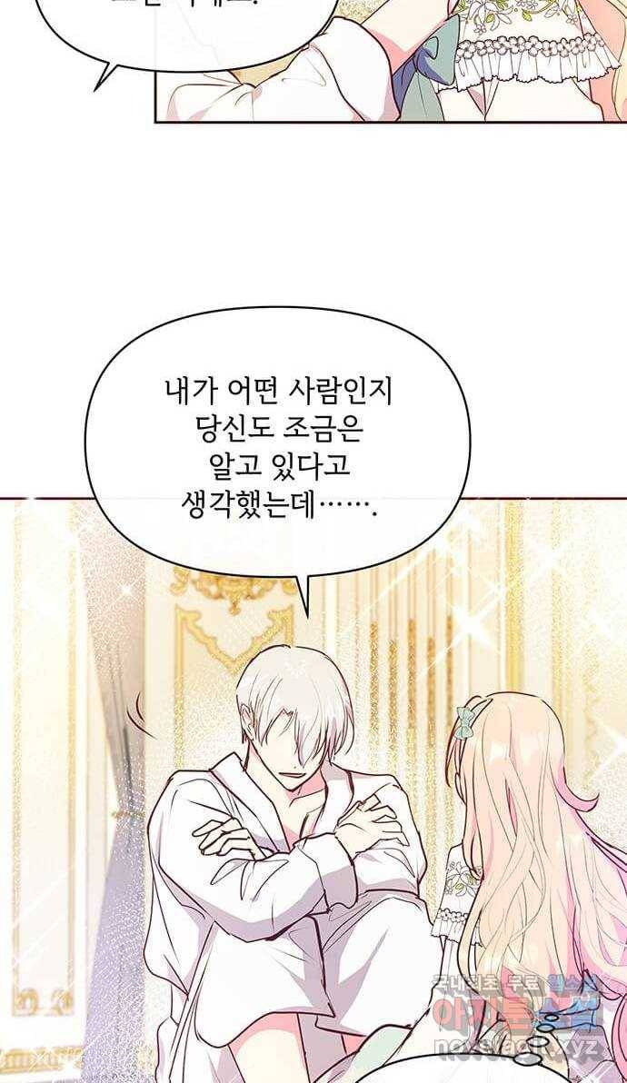 대공님, 실수였어요! 44화 30