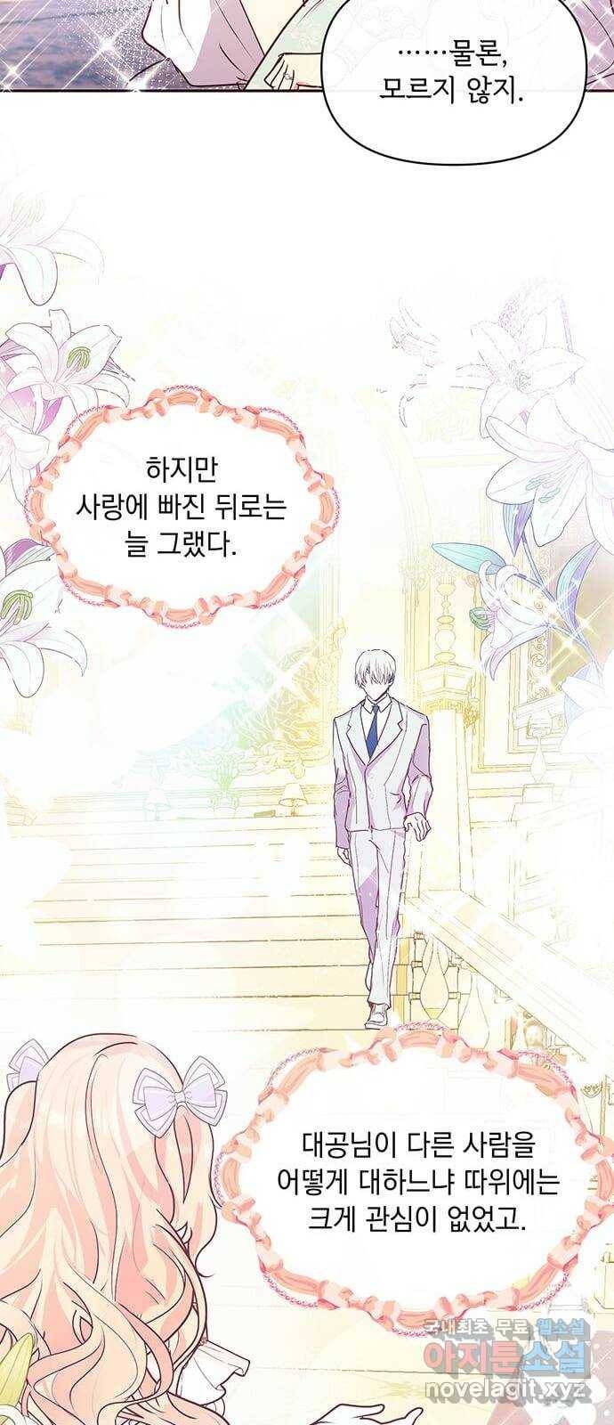 대공님, 실수였어요! 44화 31