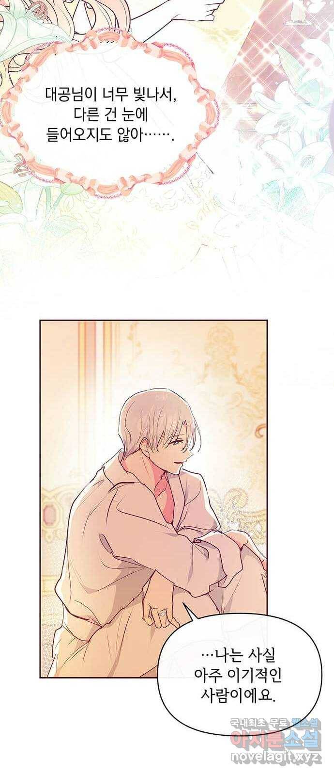 대공님, 실수였어요! 44화 32