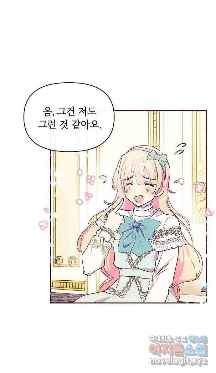대공님, 실수였어요! 44화 33