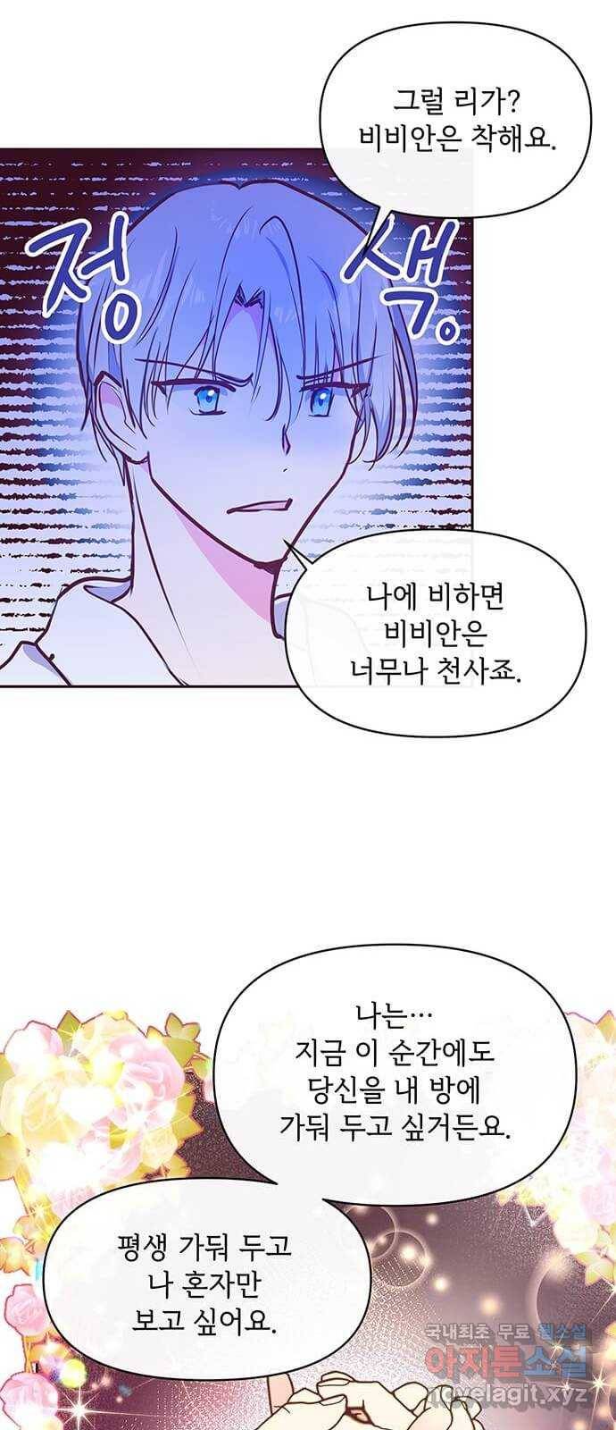 대공님, 실수였어요! 44화 34