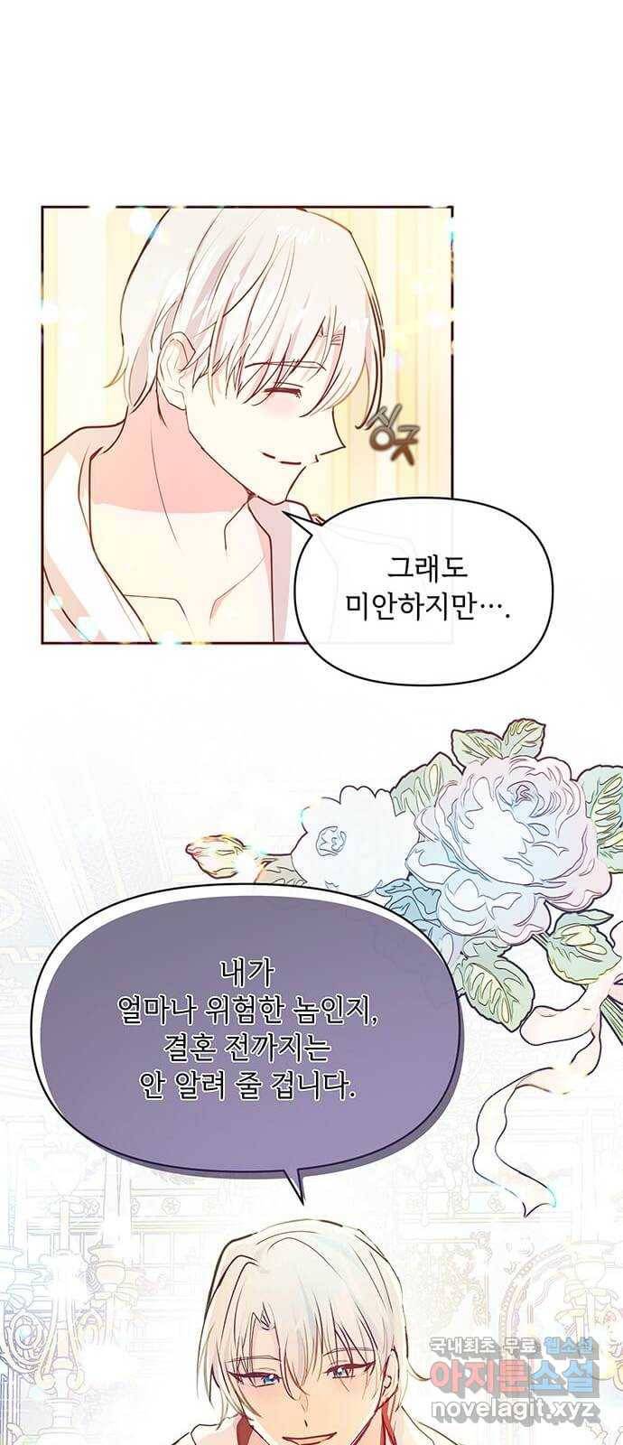 대공님, 실수였어요! 44화 37