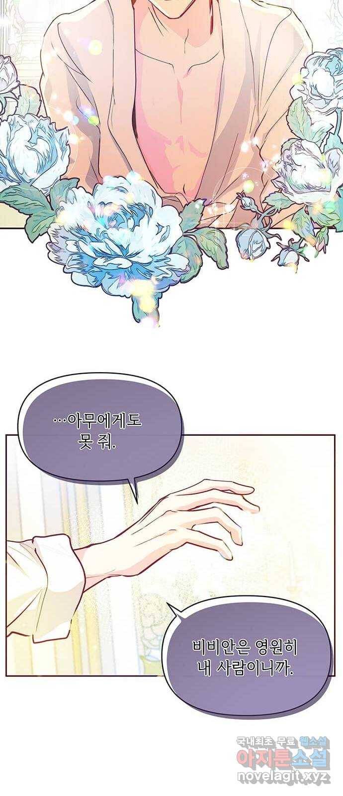 대공님, 실수였어요! 44화 38