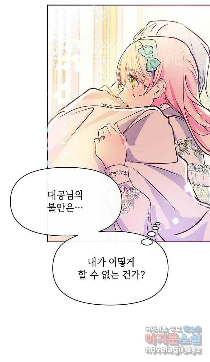 대공님, 실수였어요! 44화 39