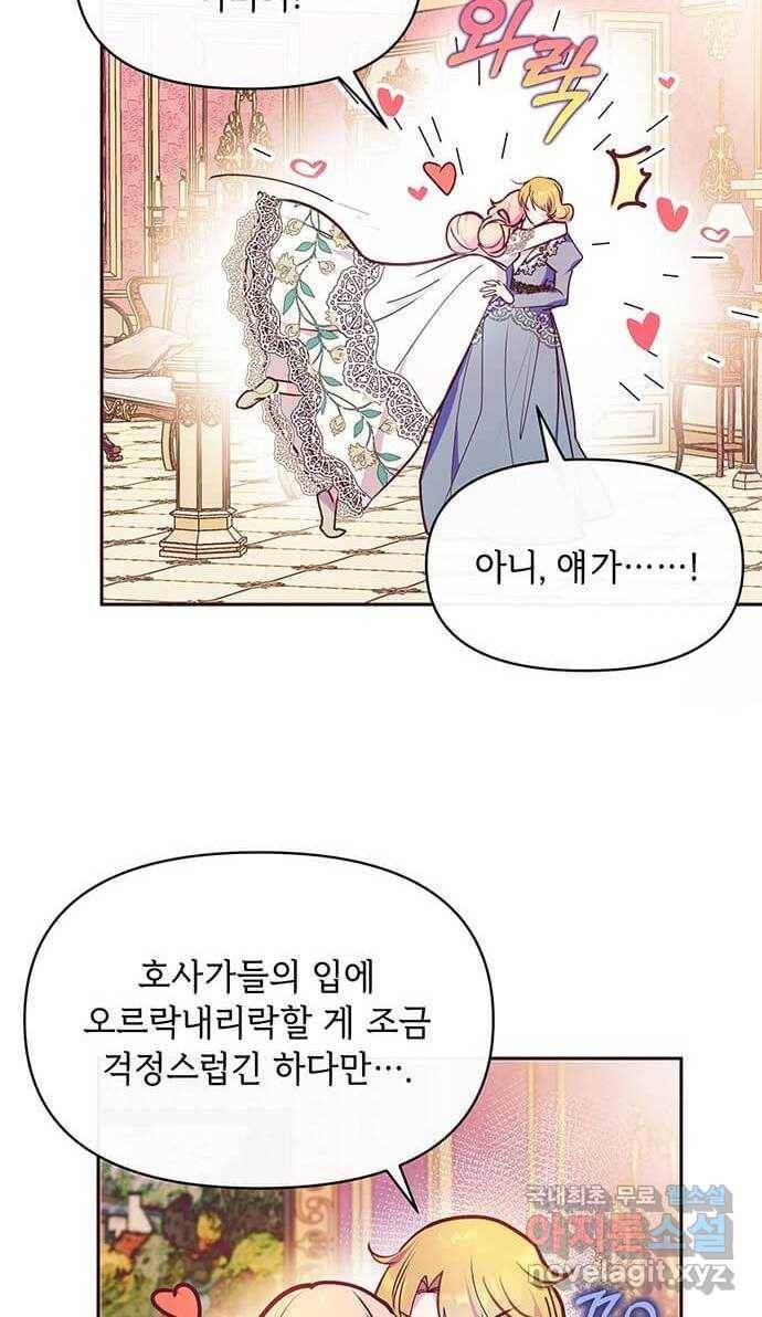 대공님, 실수였어요! 44화 42