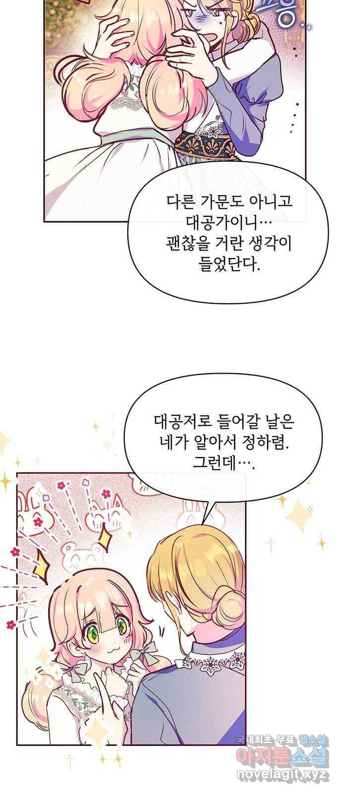 대공님, 실수였어요! 44화 43