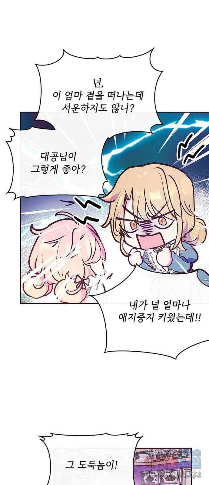 대공님, 실수였어요! 44화 44