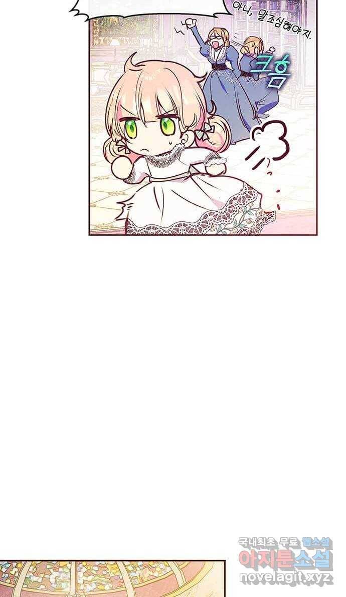 대공님, 실수였어요! 44화 45