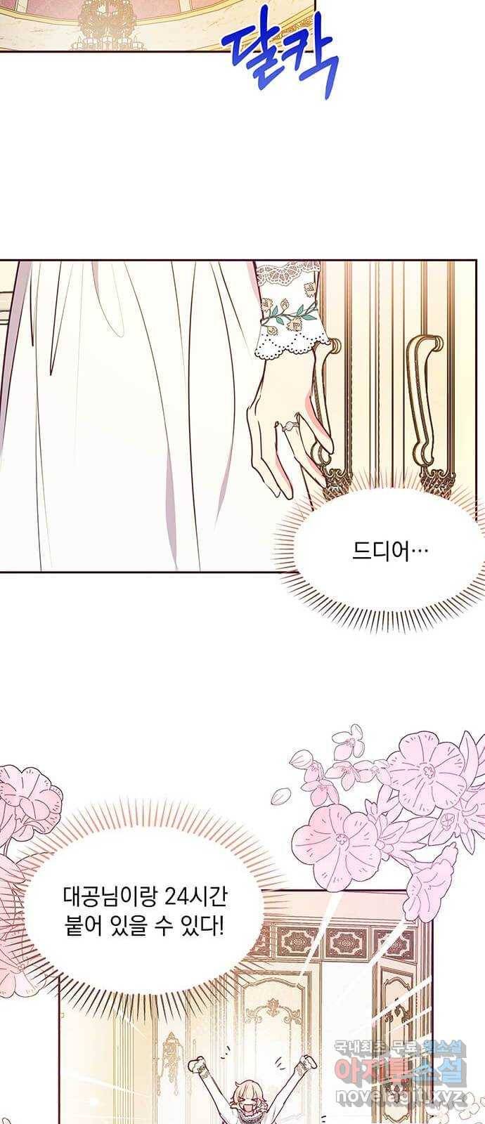 대공님, 실수였어요! 44화 46
