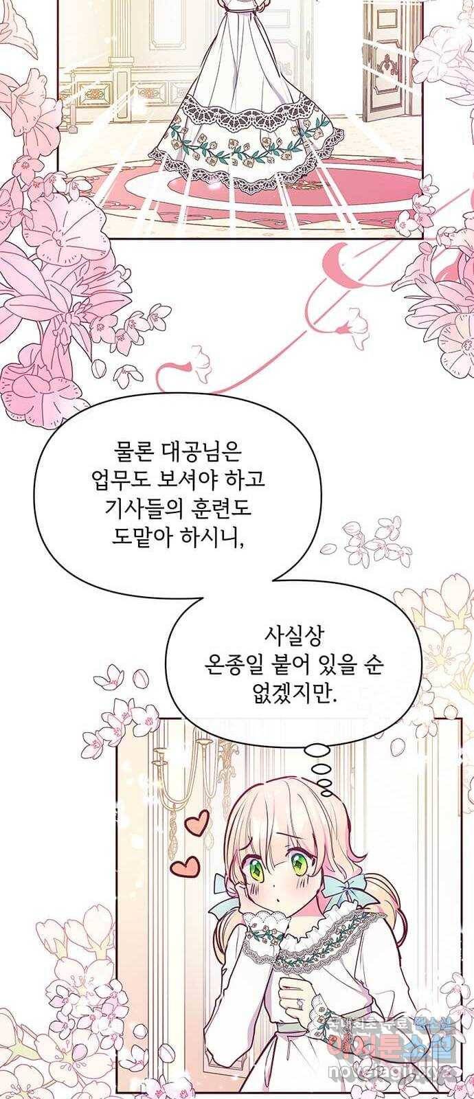 대공님, 실수였어요! 44화 47