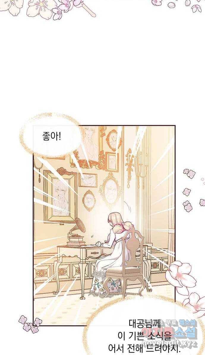 대공님, 실수였어요! 44화 48