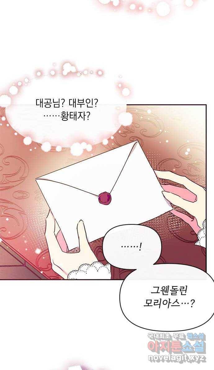 대공님, 실수였어요! 44화 51