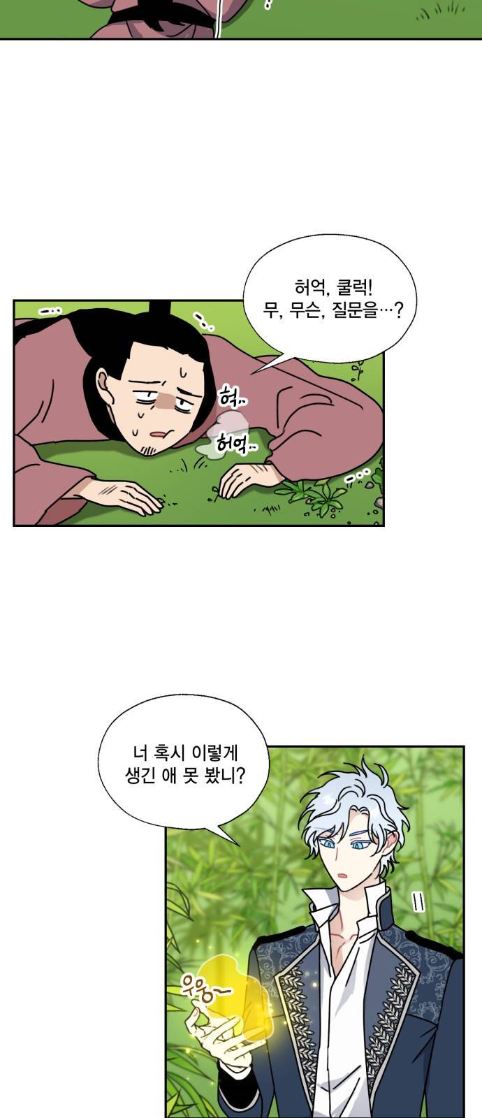 용왕님의 셰프가 되었습니다 122화 8