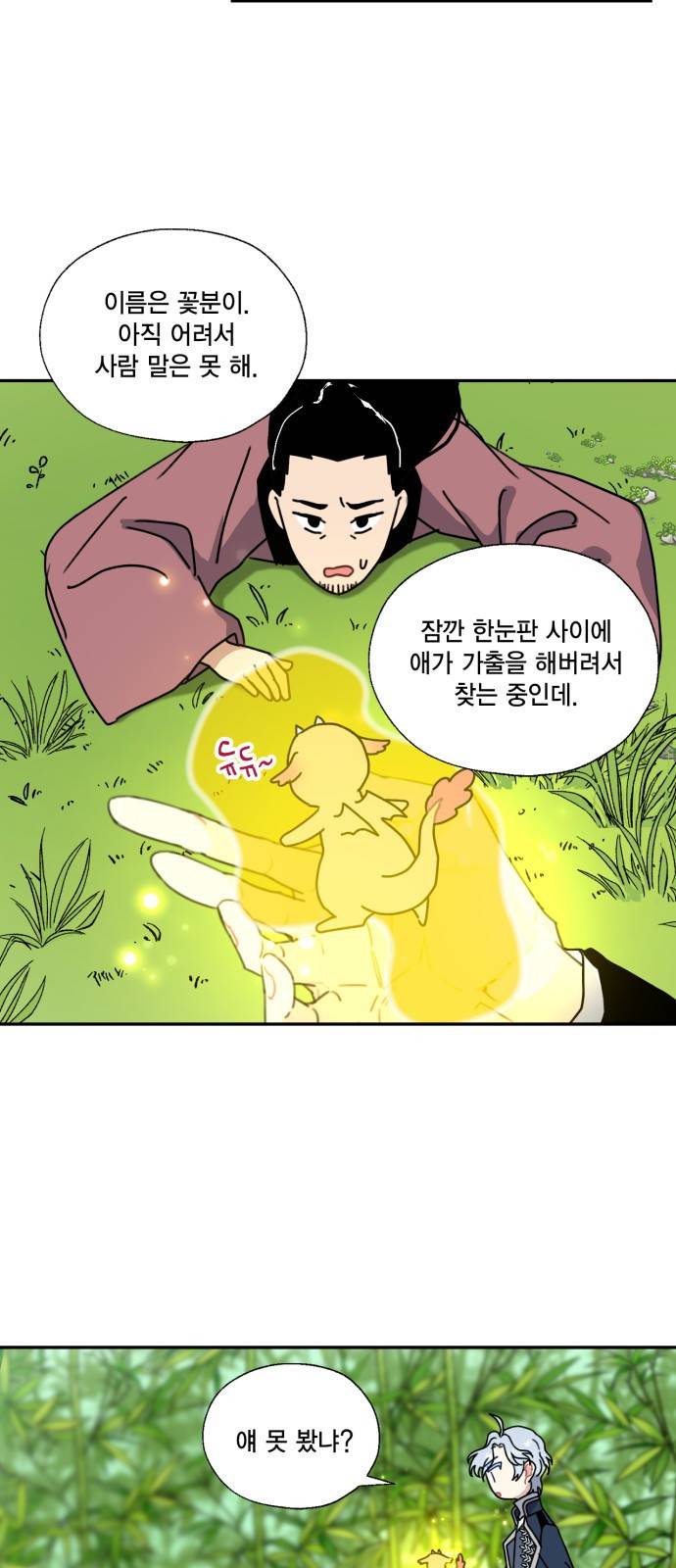 용왕님의 셰프가 되었습니다 122화 9