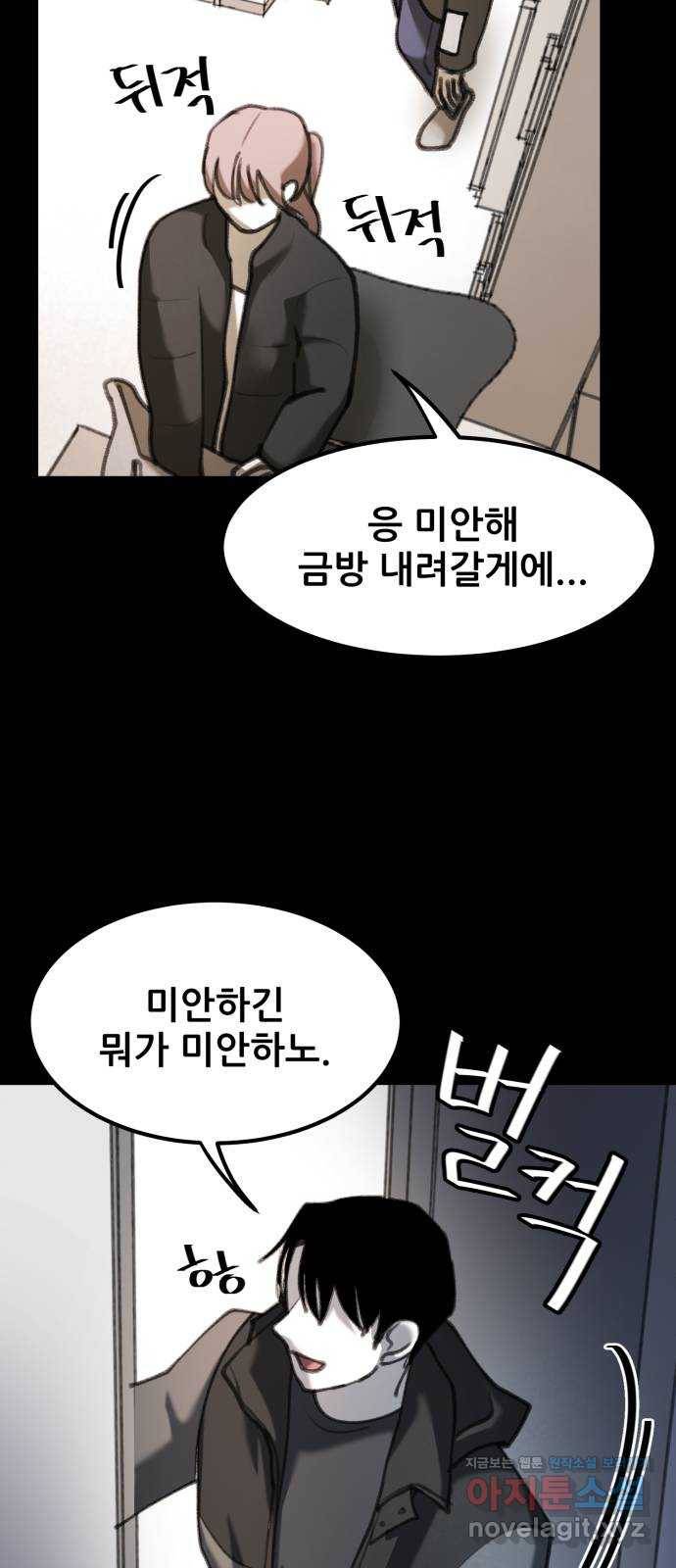 사공은주 12화) 니 뭐하는 새끼야?! 9