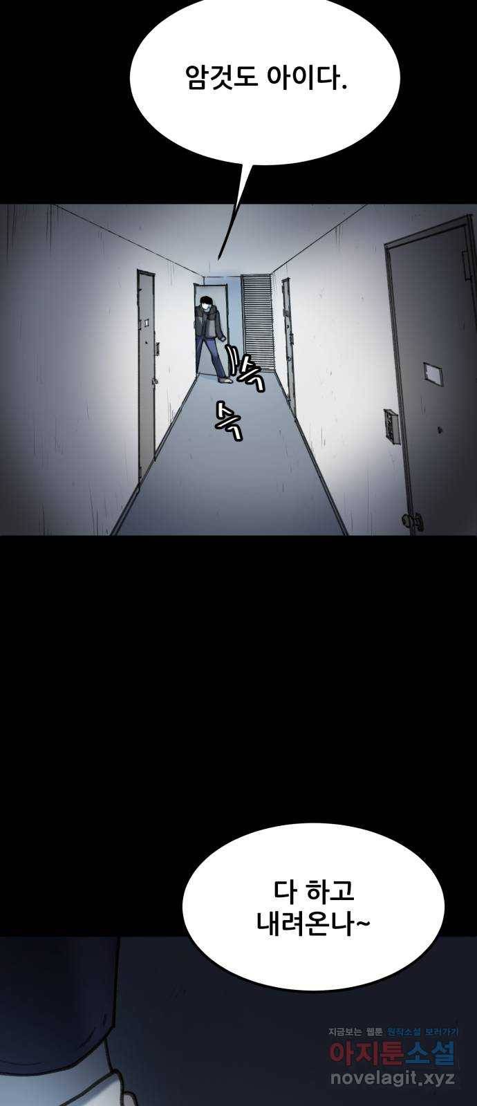 사공은주 12화) 니 뭐하는 새끼야?! 15