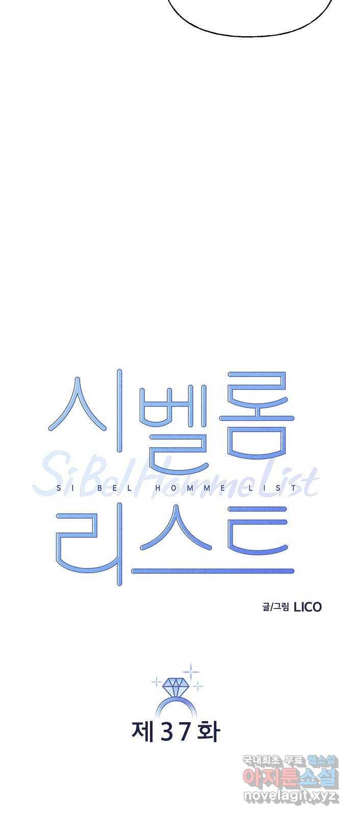 시벨롬 리스트 37화 11