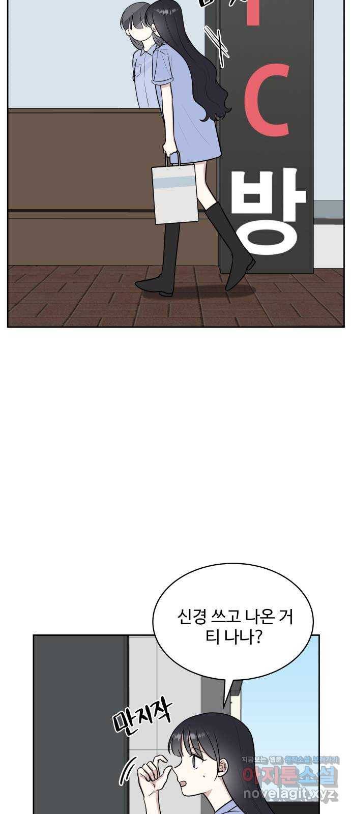 짝사랑의 마침표 26화 3