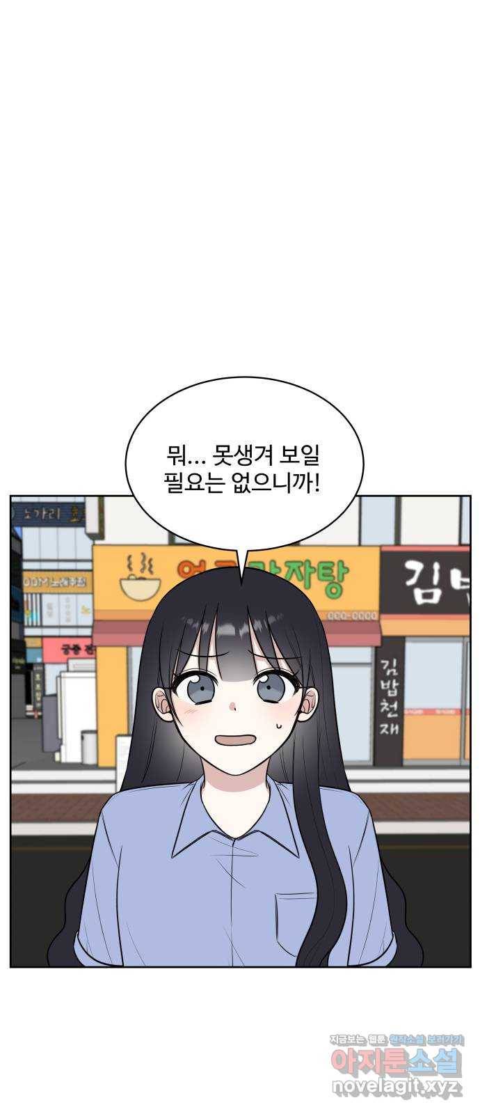 짝사랑의 마침표 26화 5