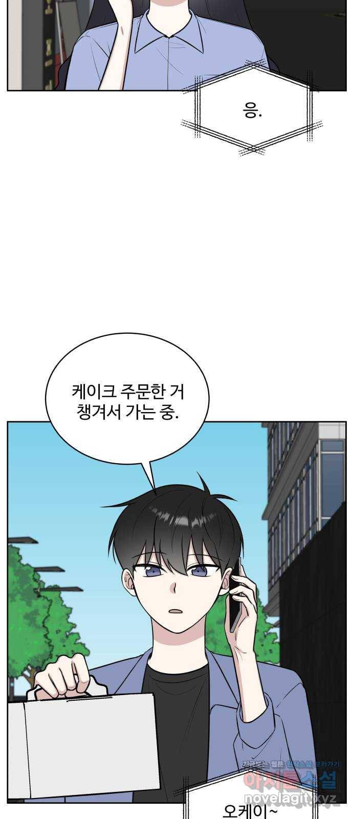 짝사랑의 마침표 26화 9