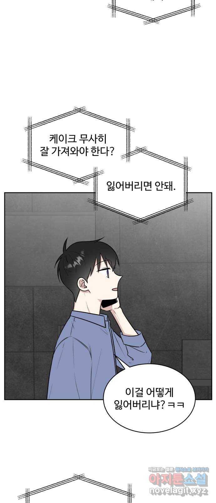 짝사랑의 마침표 26화 10