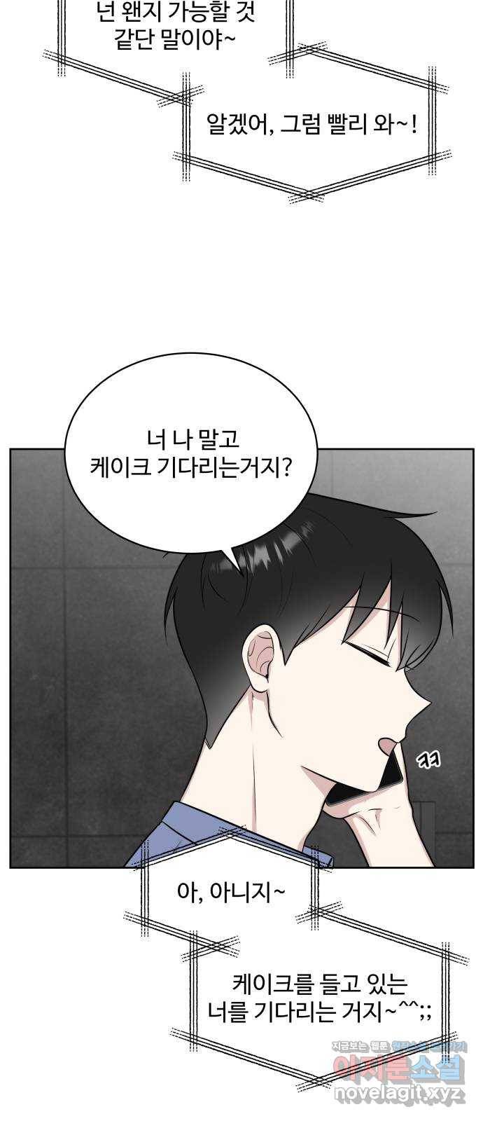 짝사랑의 마침표 26화 11