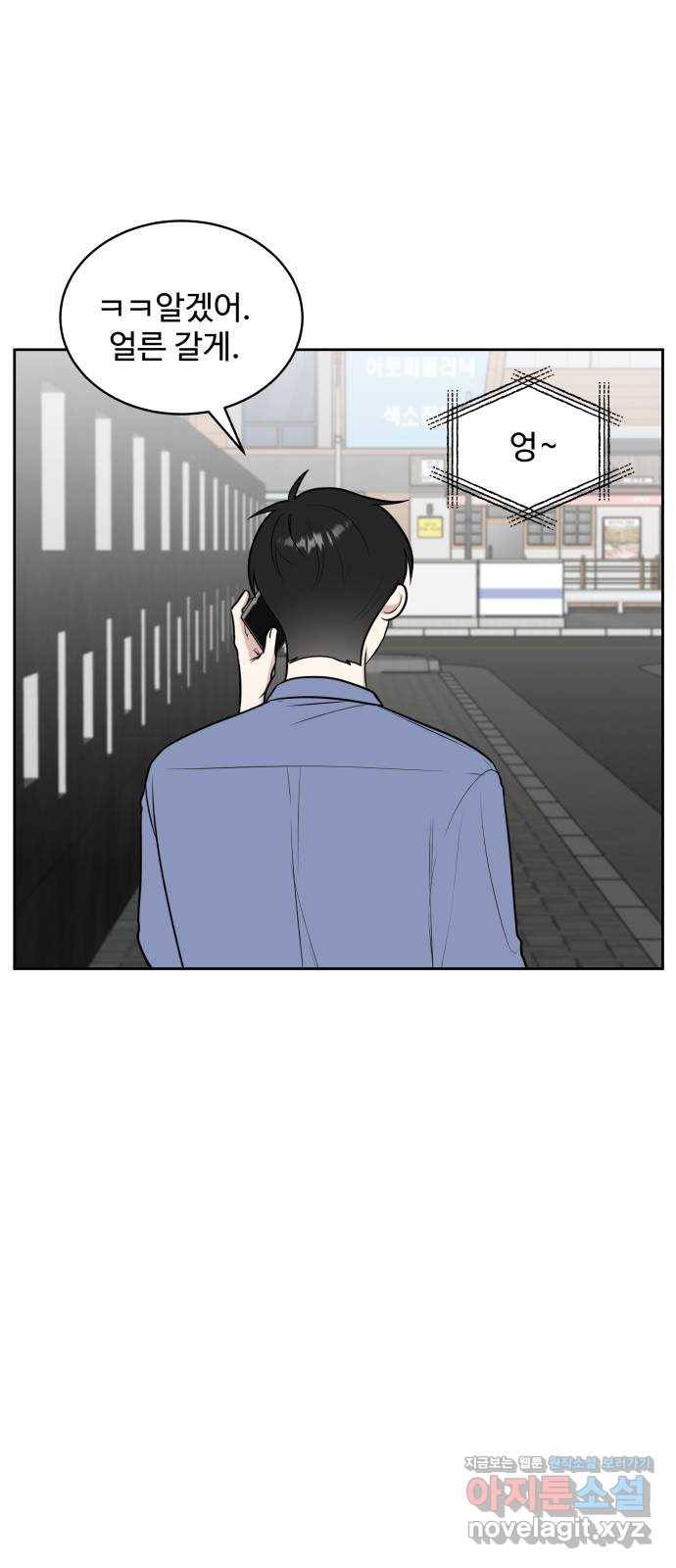 짝사랑의 마침표 26화 12