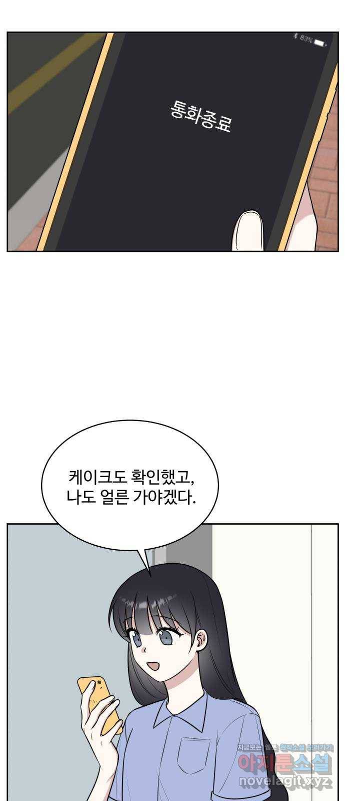 짝사랑의 마침표 26화 13