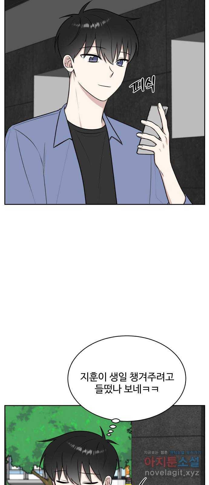 짝사랑의 마침표 26화 15