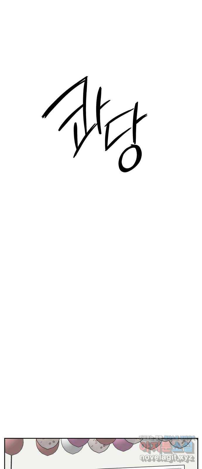 짝사랑의 마침표 26화 17