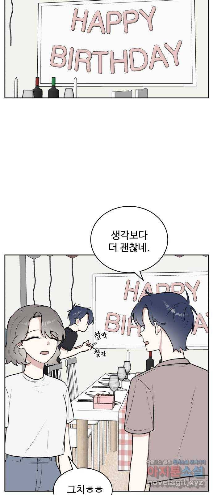짝사랑의 마침표 26화 18